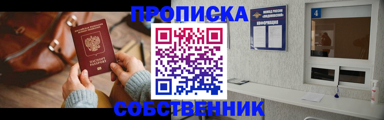 прописка регистрация в Мичуринске